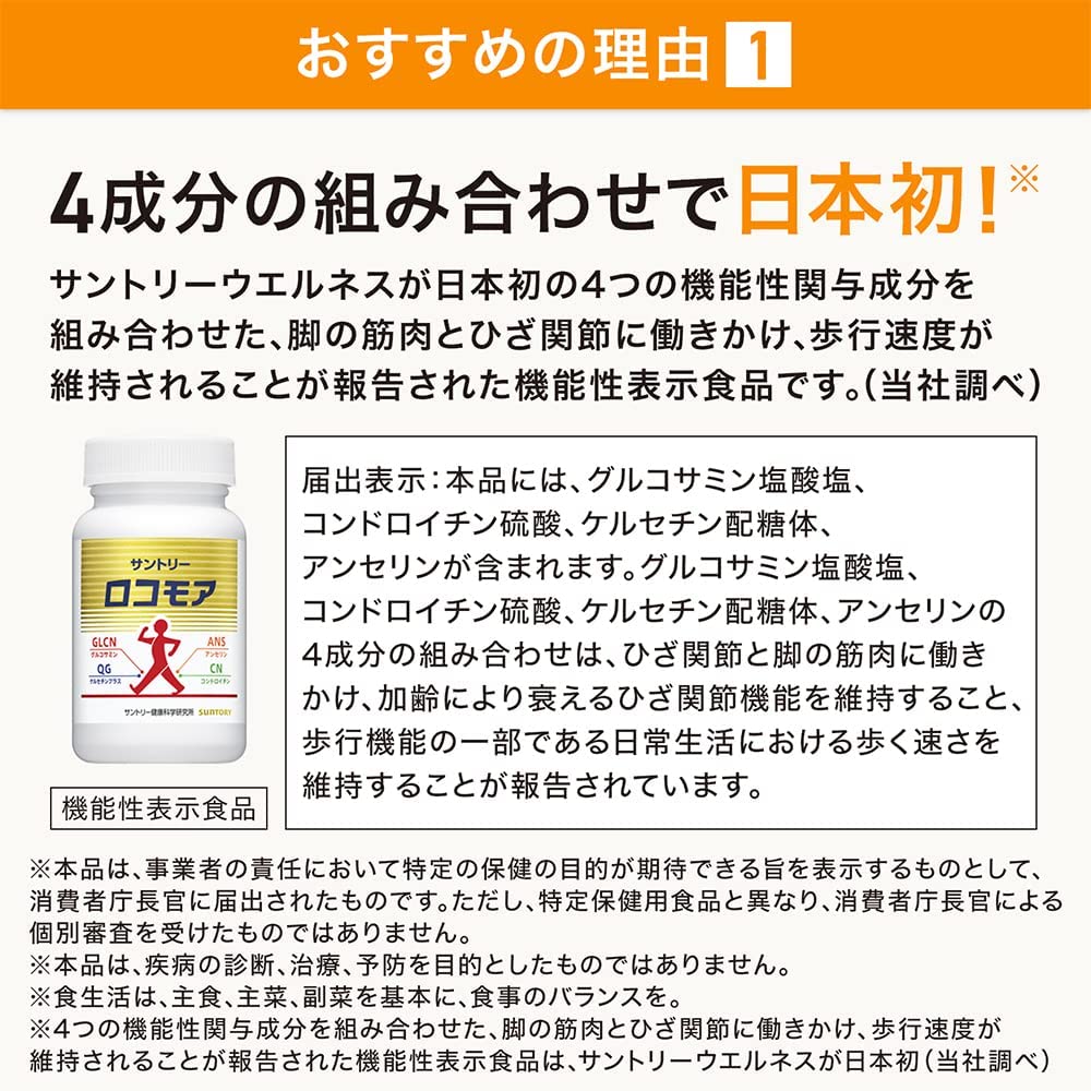 SUNTORY 三得利 樂可步 360錠