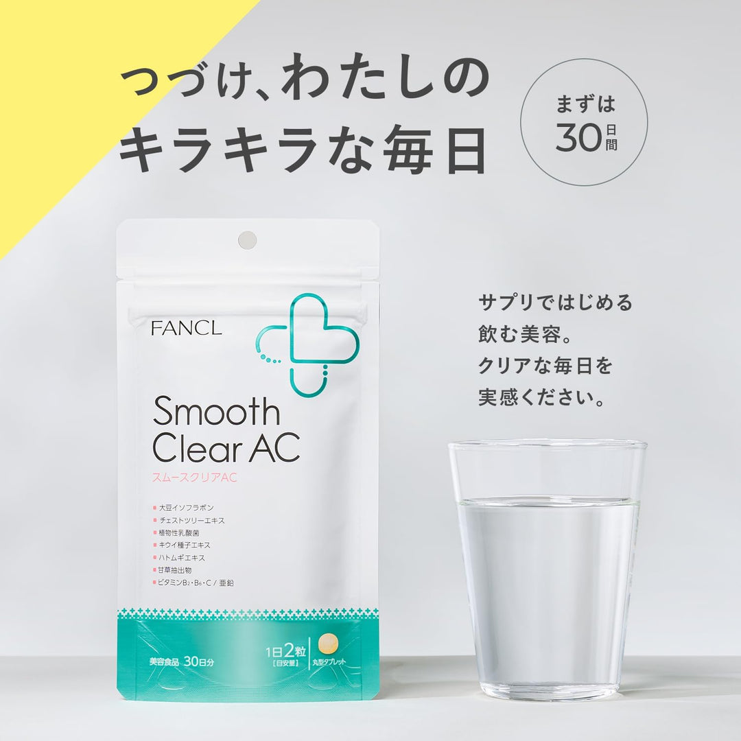 FANCL 芳珂 Smooth Clear AC 去痘控油 美肌錠