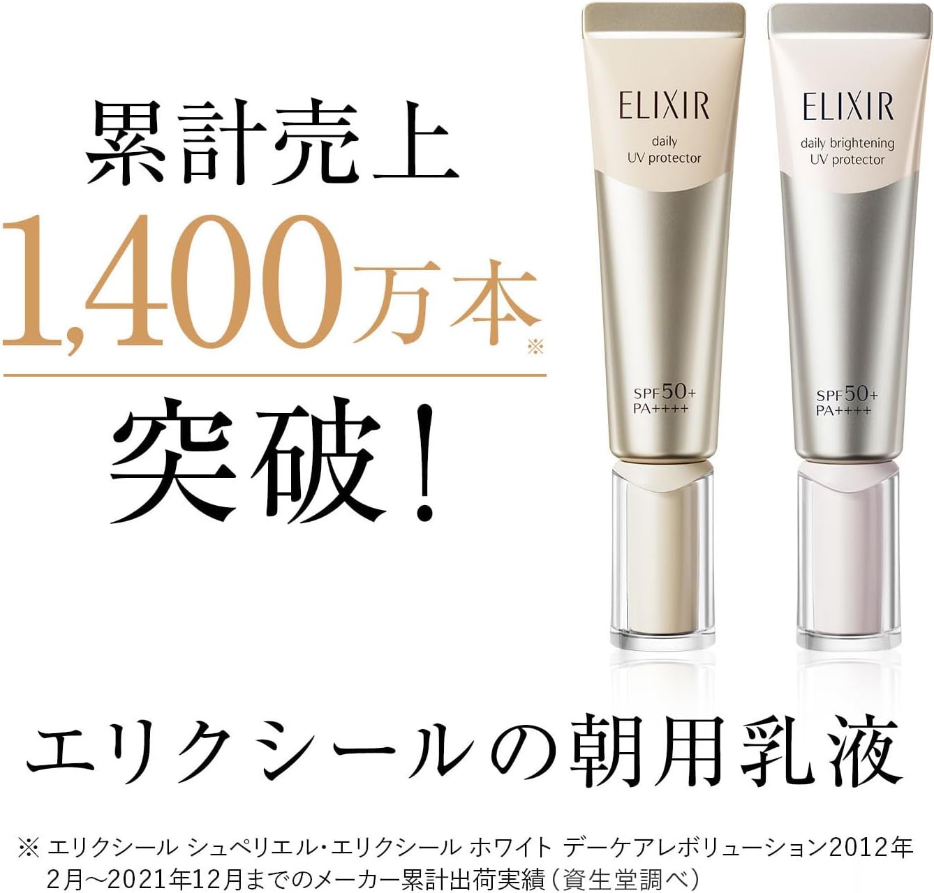 樂樂JAPAN日本代購｜資生堂ELIXIR 怡麗絲爾多效彈潤美肌乳35ml