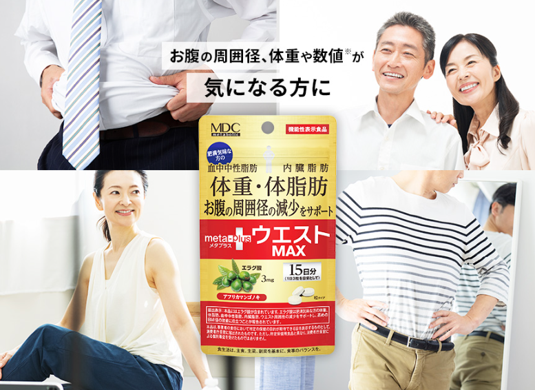 MDC Mata plus Waist MAX 內臟脂肪 鞣花酸錠