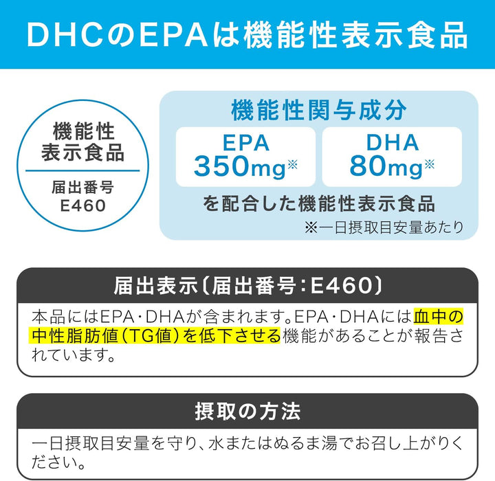 DHC 精製魚油 DHA EPA 30日/60日份