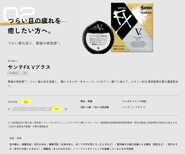 Sante 參天 FX 清涼眼藥水 沁涼眼藥水