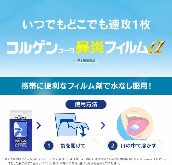 KOWA 興和 鼻炎口含速融片α 18片入