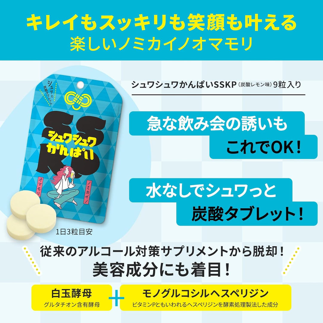 Omo-Start SSKP 碳酸口含片/軟膠囊