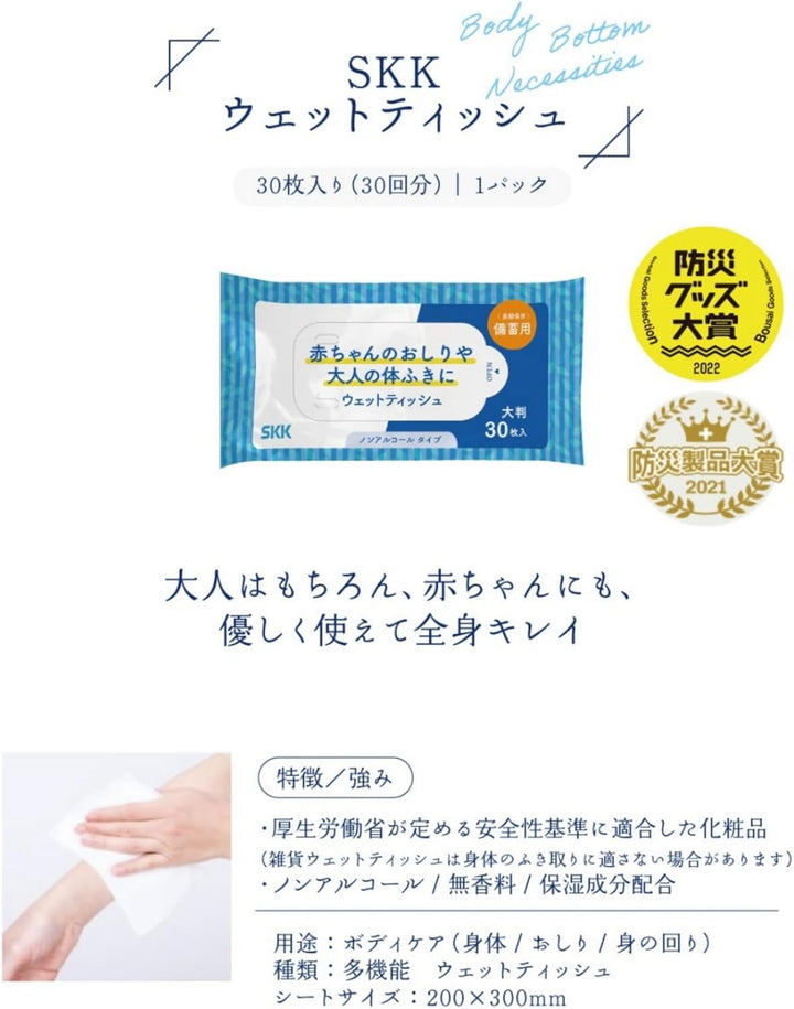 SKK 四国紙販売 長效期 防災免用水全身清潔組合