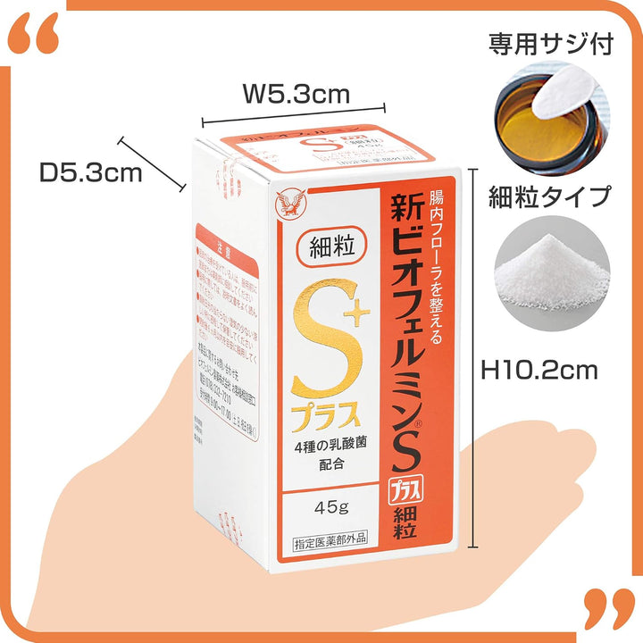 大正製藥 欣表飛鳴S PLUS細粒 45g