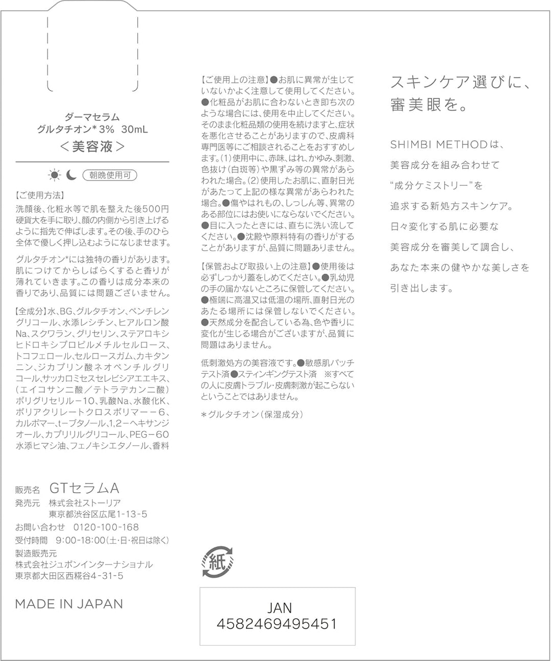 SHIMBI METHOD 3%穀胱甘肽精華液