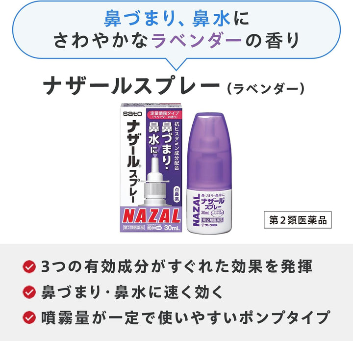 Sato 佐藤 NAZAL 鼻炎噴霧 30ml