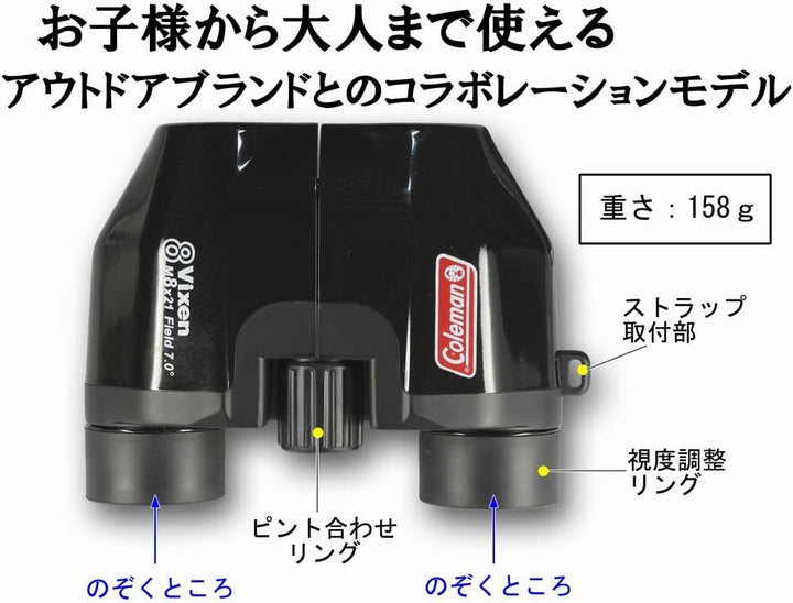 Vixen x Coleman聯名雙筒望遠鏡 M8×21 8倍