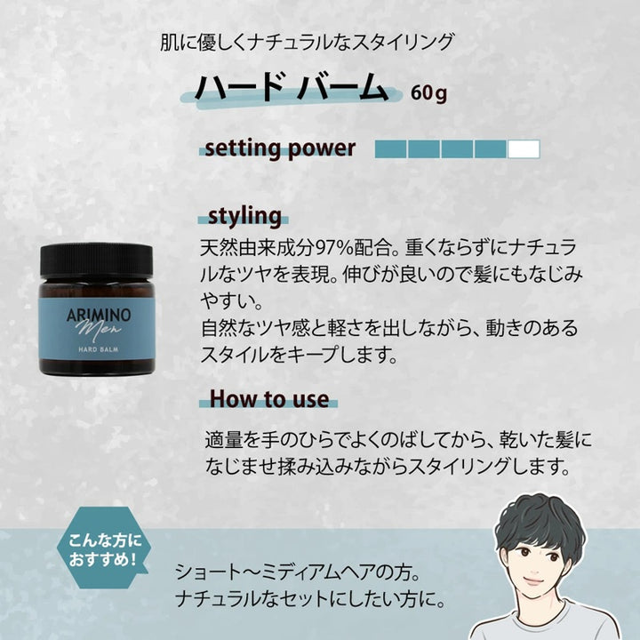 ARIMINO men 蔓森仕 造型品