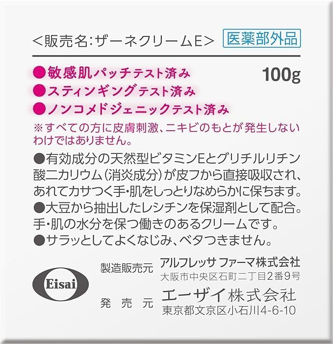 Eisai 衛采 SAHNE 紗奈潤澤乳霜 100g