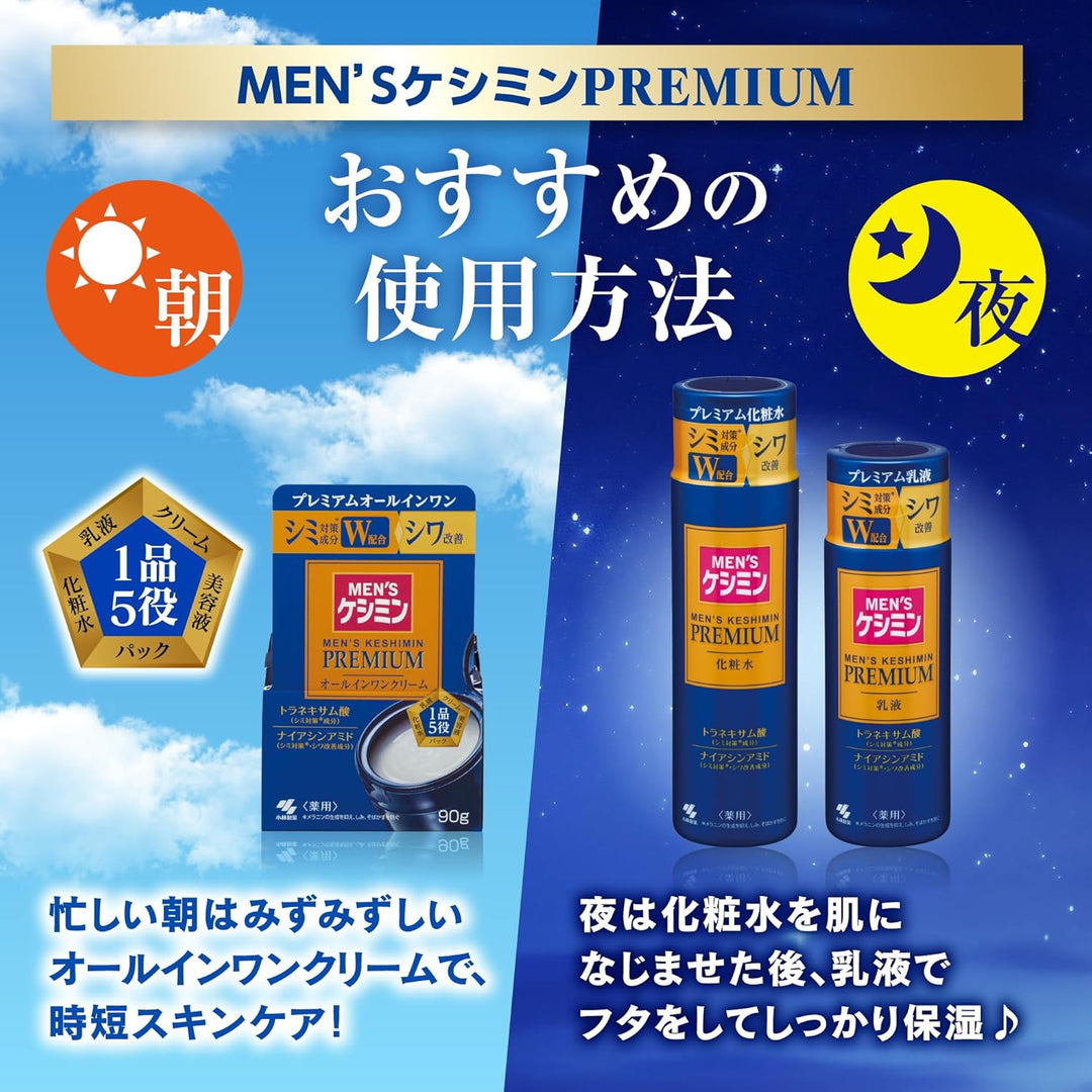 小林製薬 MEN'S Keshimin 男士專用五合一全效護膚面霜 90g
