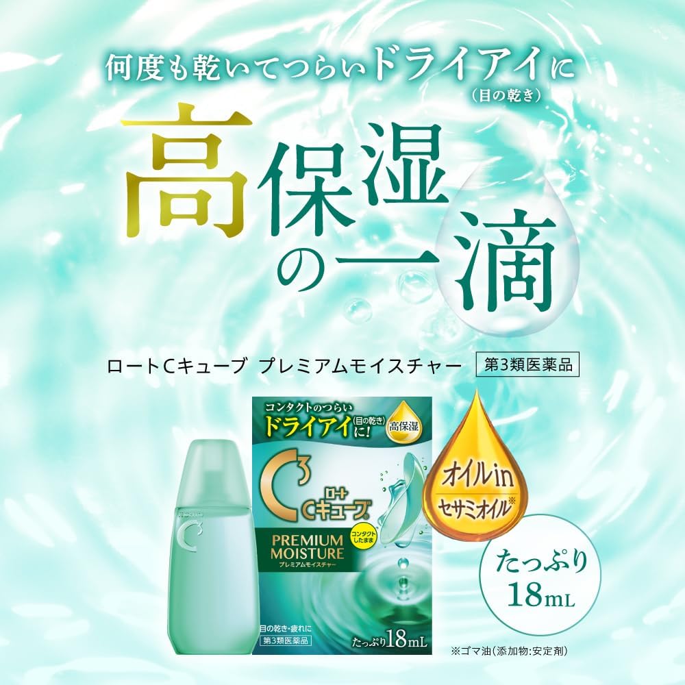 ROHTO 樂敦製藥 C3樂敦清隱形眼鏡對策系列眼藥水 18mL