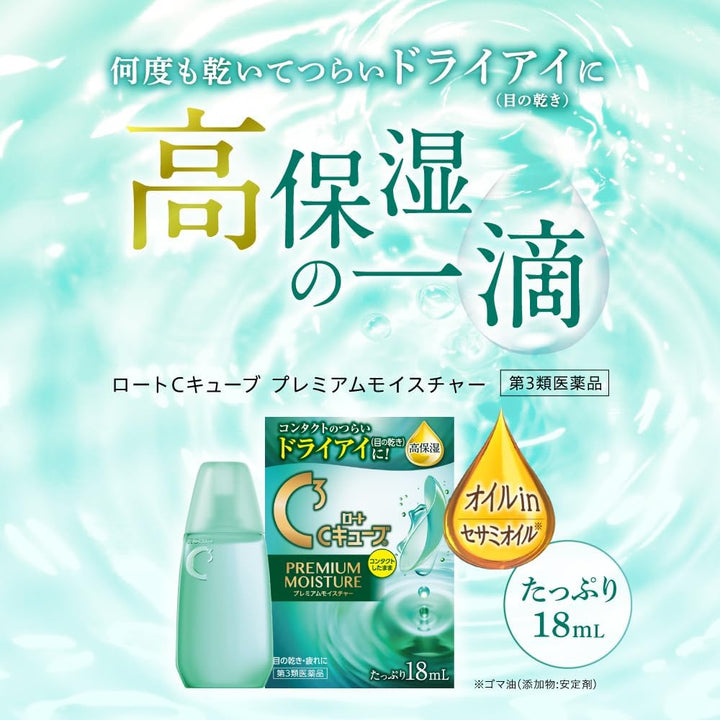 ROHTO 樂敦製藥 C3樂敦清隱形眼鏡對策系列眼藥水 18mL