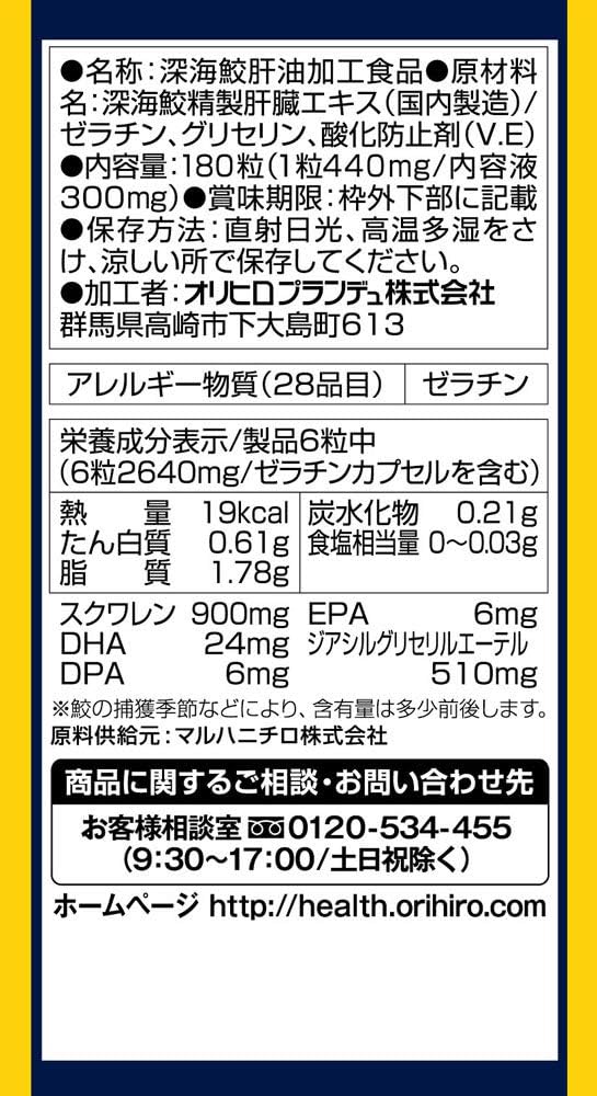ORIHIRO 深海鯊魚生肝油 180粒 30日份