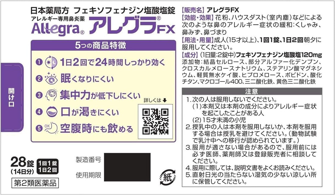 久光製薬 Allegra FX 過敏性鼻炎藥 28錠/56錠