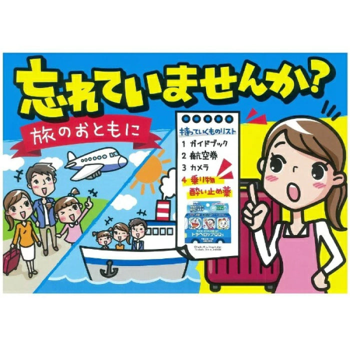 ASADAAME 淺田飴 Travelop QQ 兒童暈車暈船藥