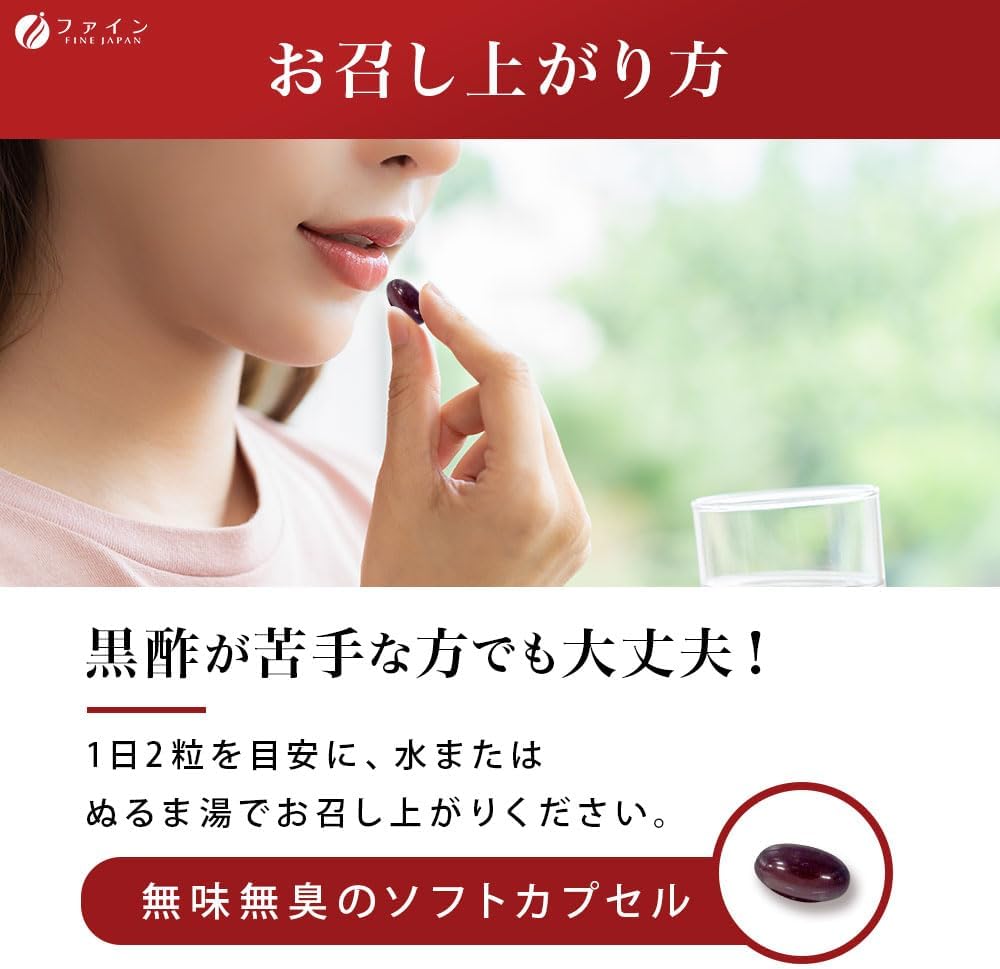 Fine Japan 黑醋膠囊 66日份 132粒