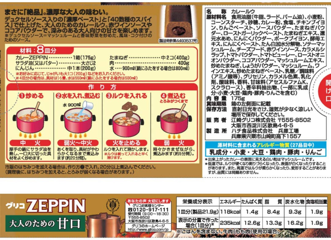 Glico 固力果 ZEPPIN 絕品咖哩塊 5盒組