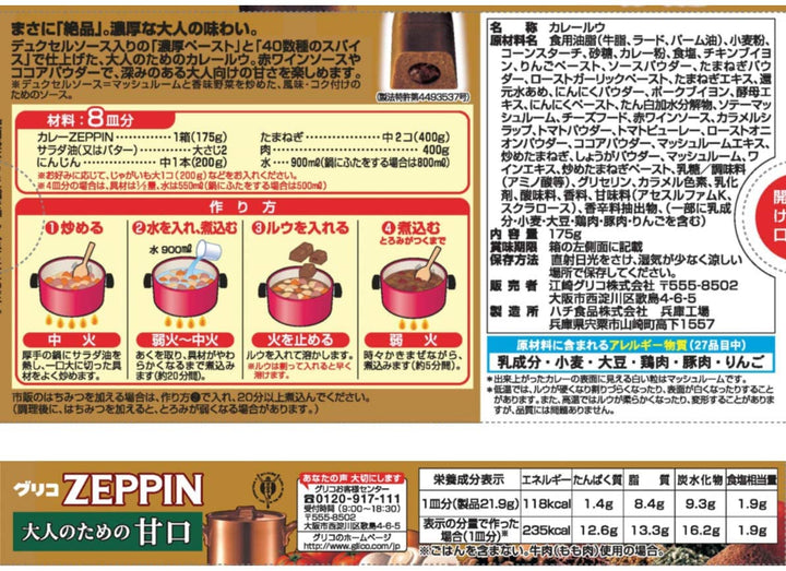 Glico 固力果 ZEPPIN 絕品咖哩塊 5盒組