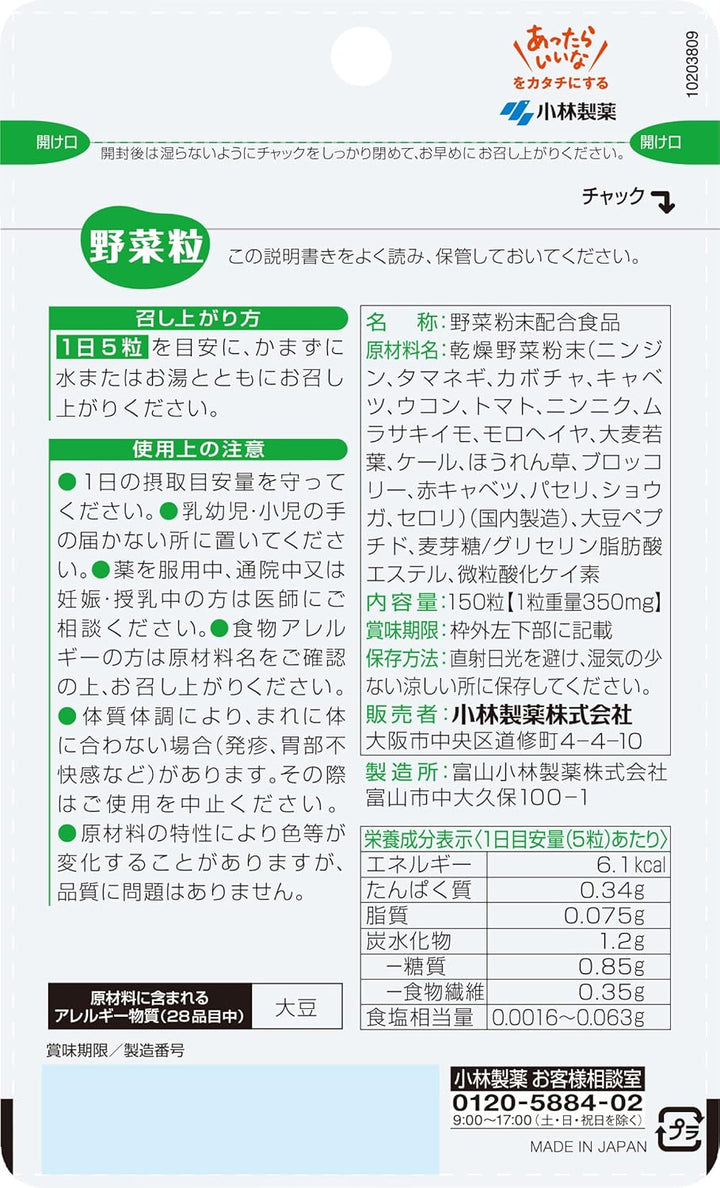 小林製藥 野菜粒 150粒 約30日份