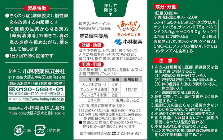 小林製藥 漢方鼻炎口服藥b 錠狀版 56錠/112錠/224錠