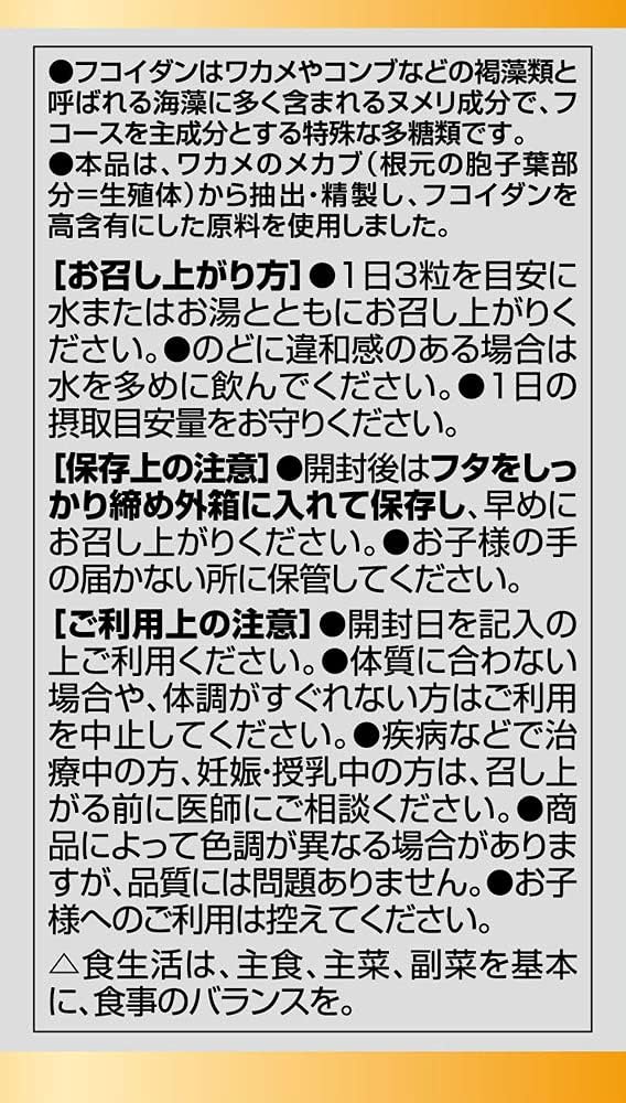 Orihiro Fucoidan 褐藻醣膠 90粒