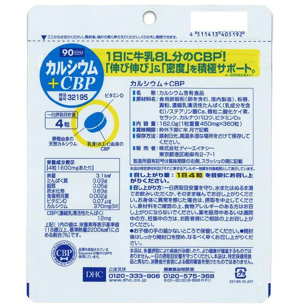 DHC 鈣+鎂 活性蛋白乳鈣 90日份