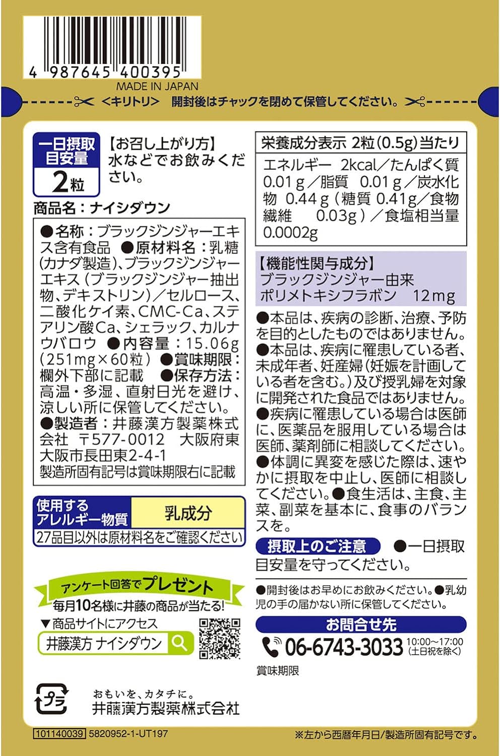 井藤漢方製藥 內脂腹部脂肪片 30日