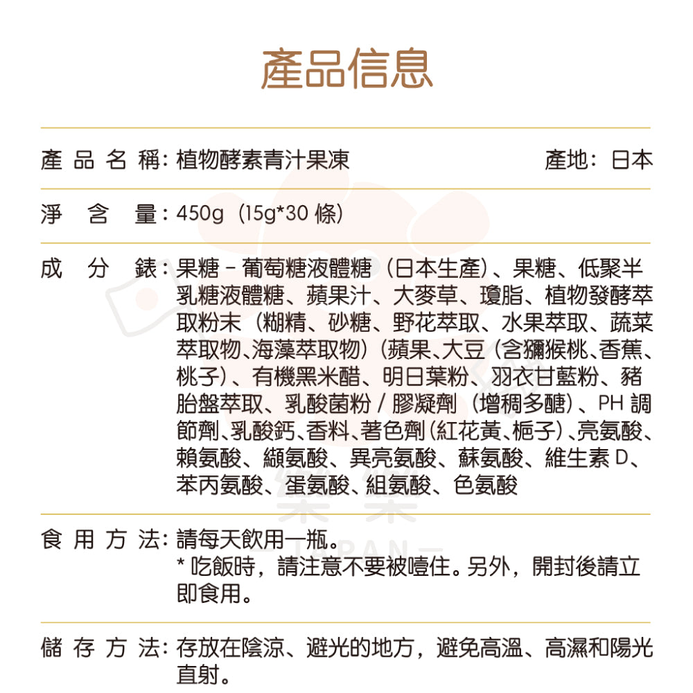 佐藤藥品 植物酵素 青汁果凍 30入