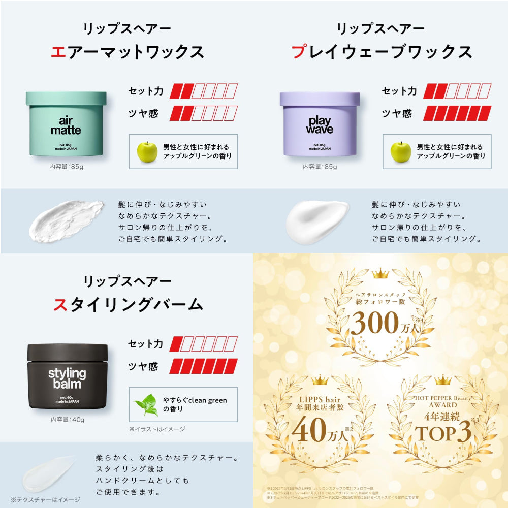 LIPPS 沙龍款 造型髮蠟