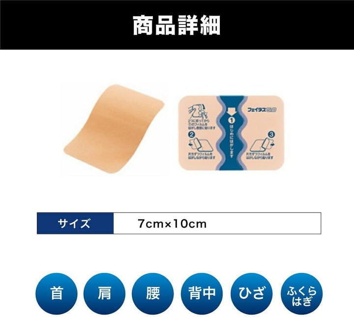 久光製藥 Feitas 5.0 冷感 溫感 痠痛貼布