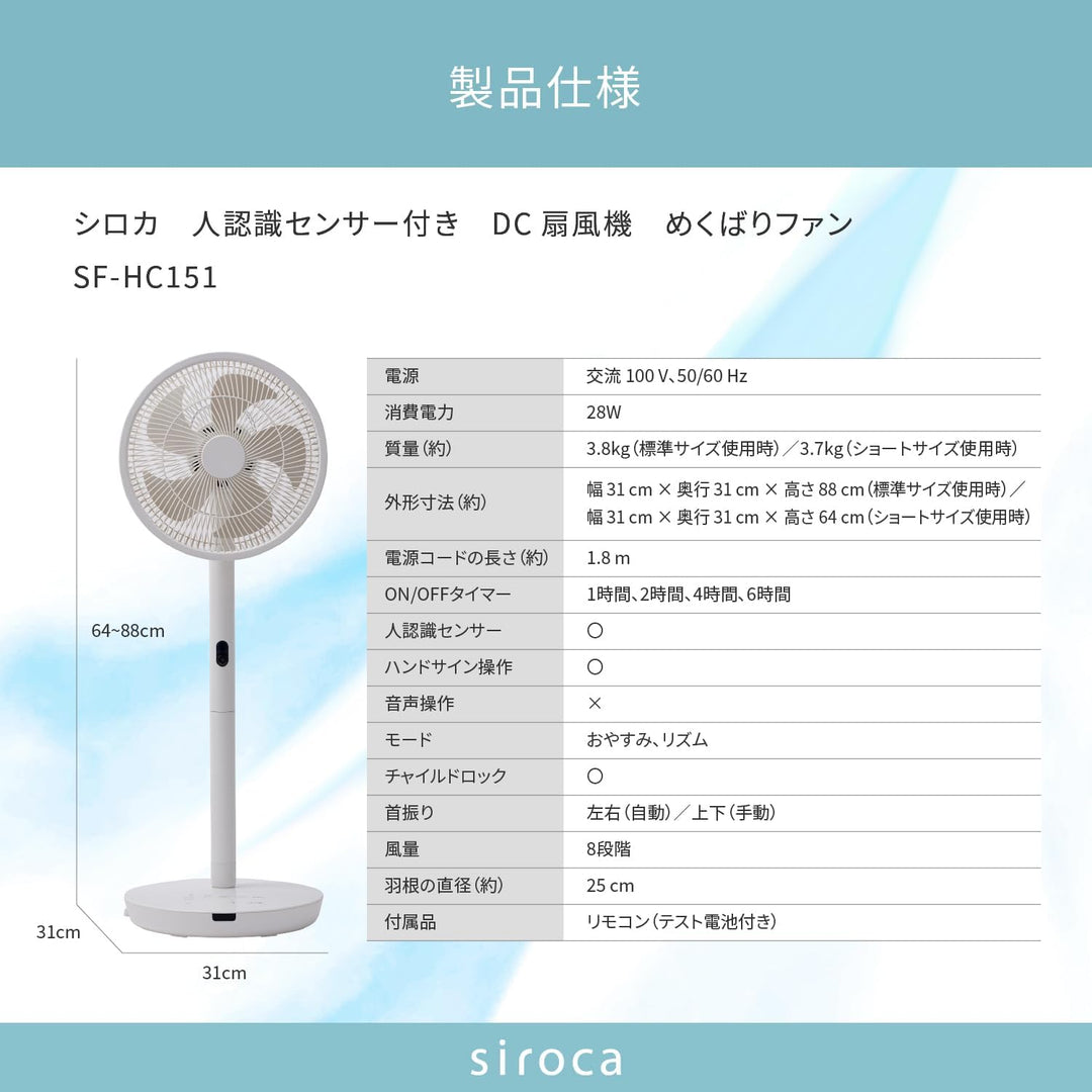 siroca DC直立式風扇 SF-HC151