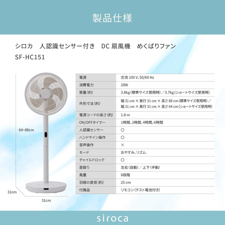 siroca DC直立式風扇 SF-HC151