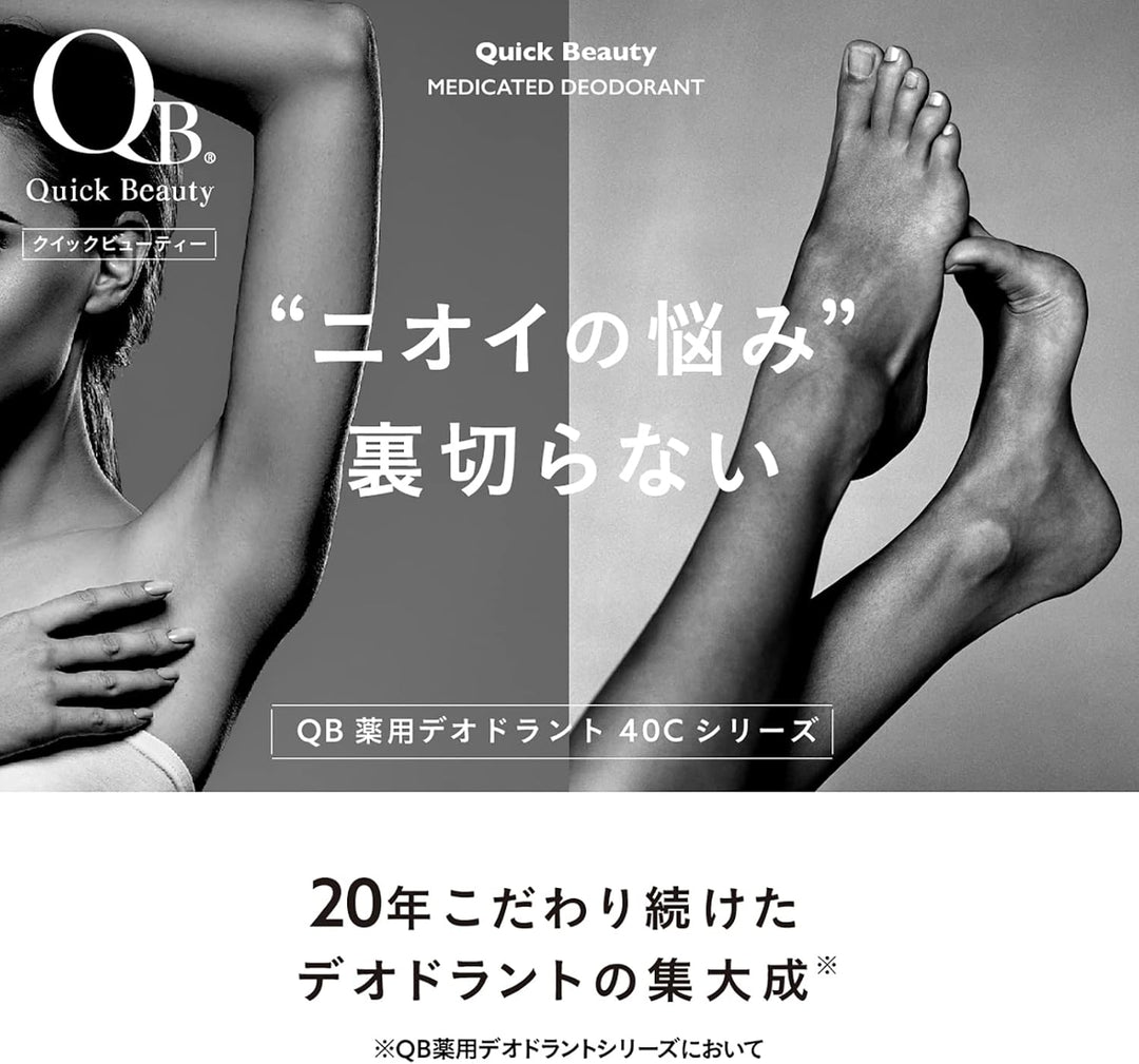 Quick Beauty 白金版 藥用 體香膏 體香棒