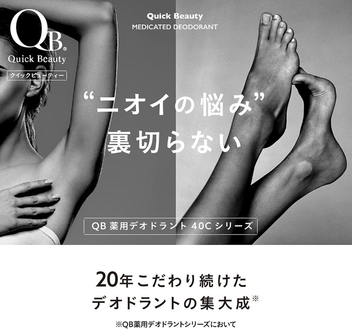 Quick Beauty 白金版 藥用 體香膏 體香棒