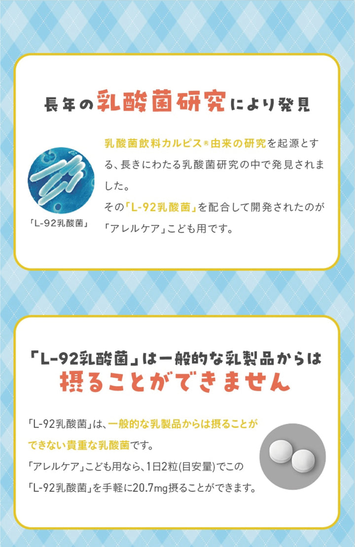 Asahi 朝日 阿雷可雅 兒童版 L-92乳酸菌 60日份 葡萄口味 優格口味