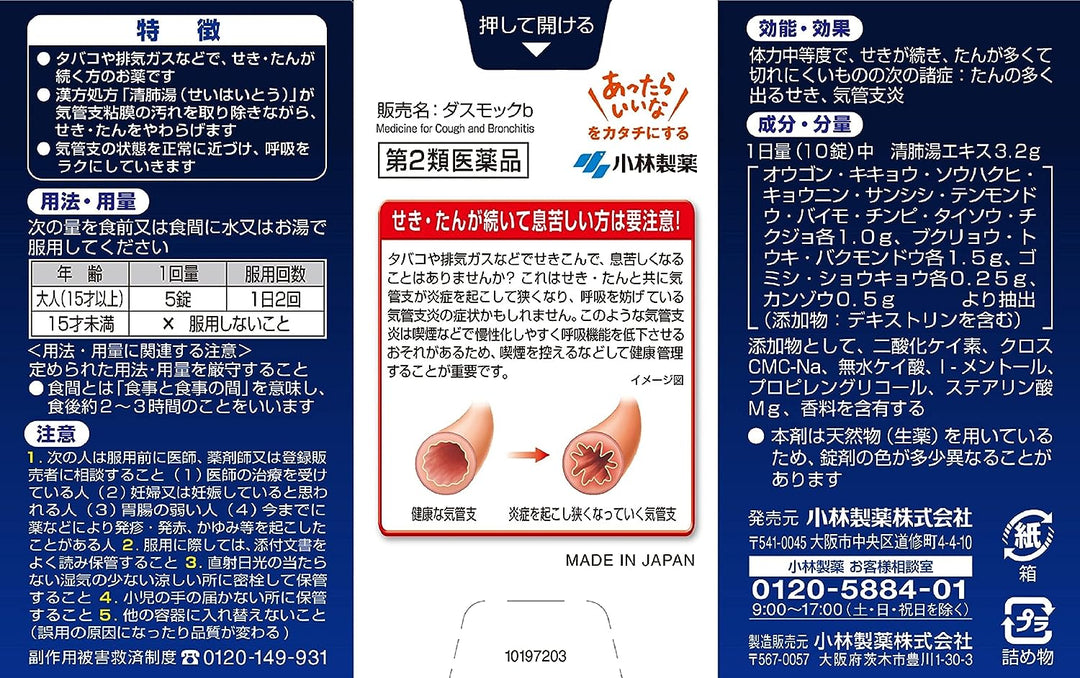 小林製藥 清肺湯 錠劑 80錠