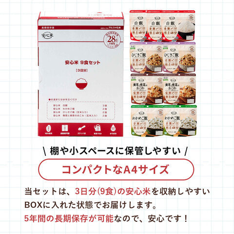 Alpfa食品 五年保存期 防災安心米乾燥飯 9入組