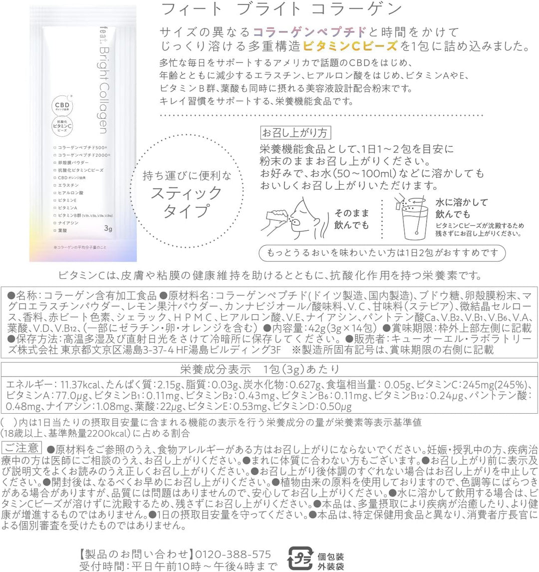 feat.Bright Collagen 膠原蛋白粉 14包入