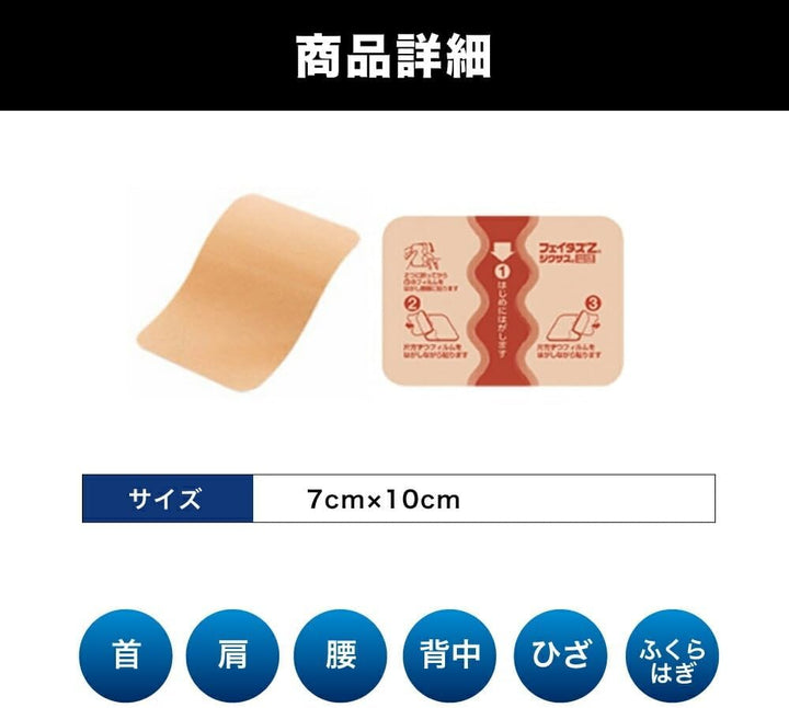 久光製藥 Feitas Zα Dicsas 溫感冷感 痠痛貼布