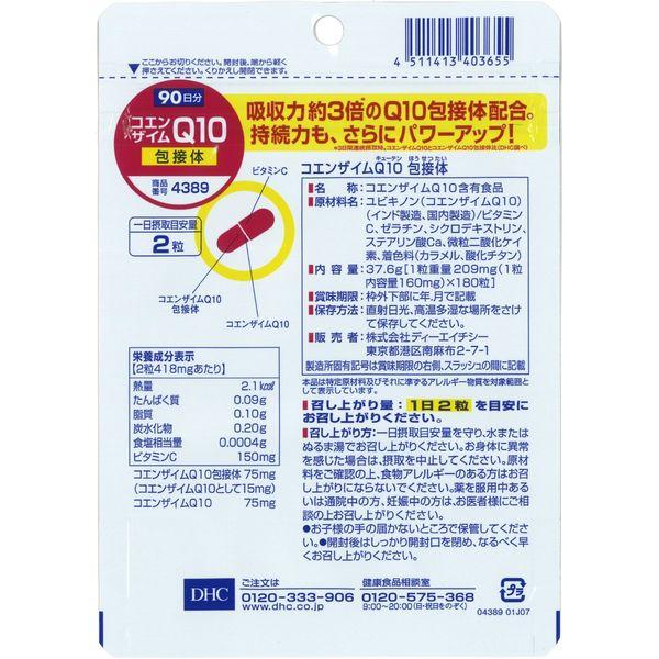 DHC 膠原蛋白Plus 輔酶Q10 90日份