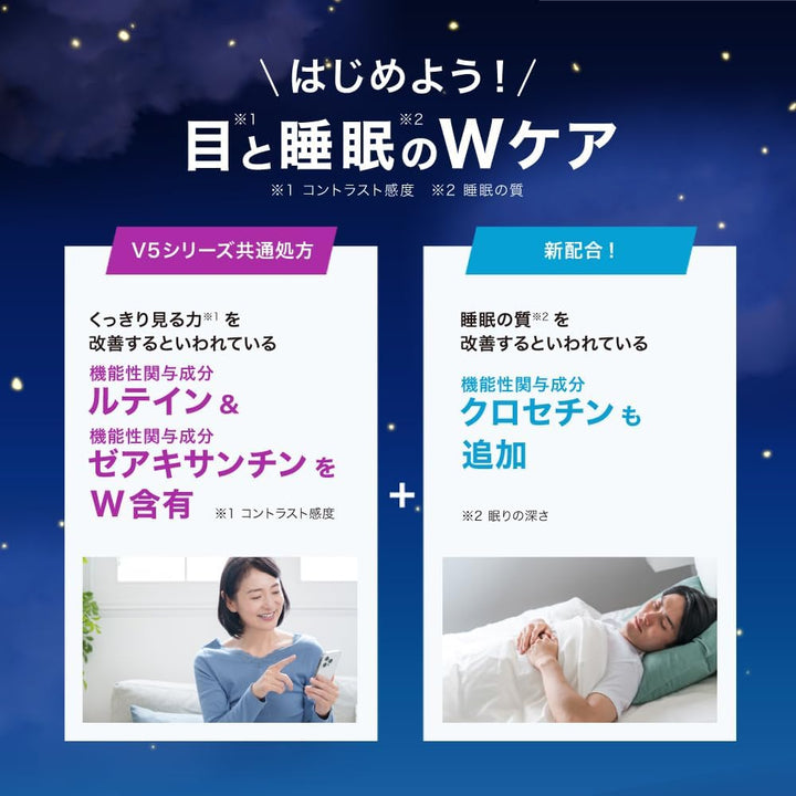ROHTO 樂敦製藥 V5護眼舒眠強目素 30日份