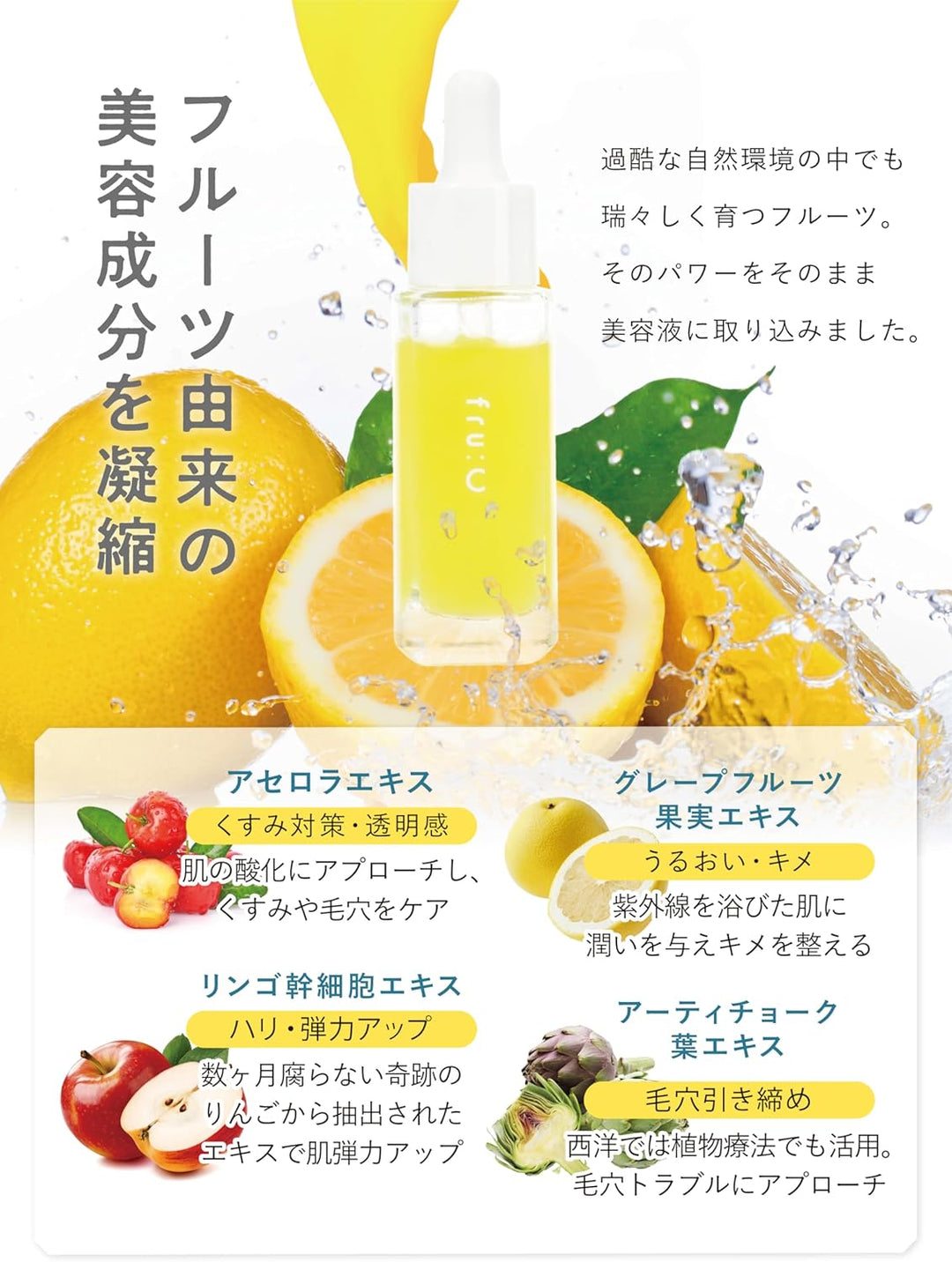 fru:C 維生素C 美容精華液