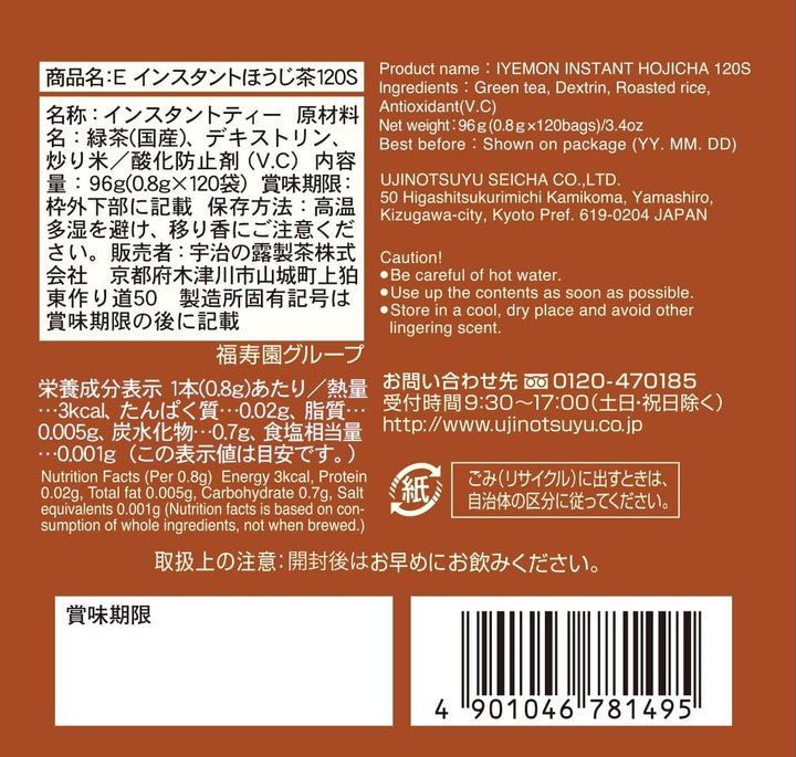 SUNTORY 伊右衛門 宇治の露 即溶茶包