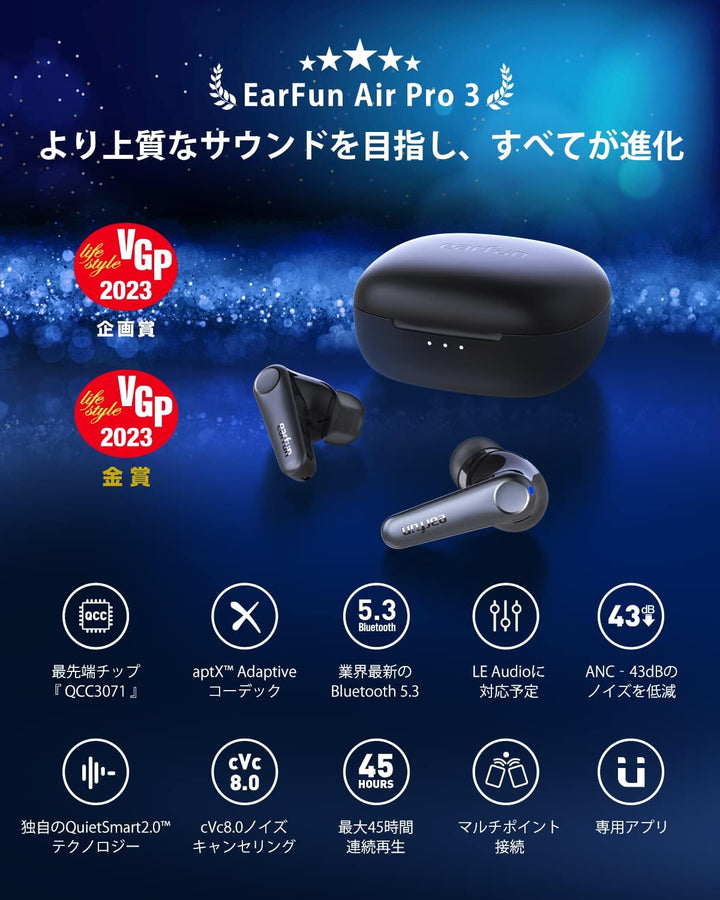 EarFun Air Pro 3 真無線藍牙耳機