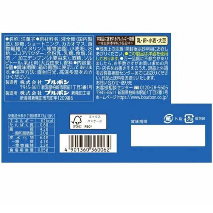 Bourbon 北日本 Carb Balance 減糖系列零食