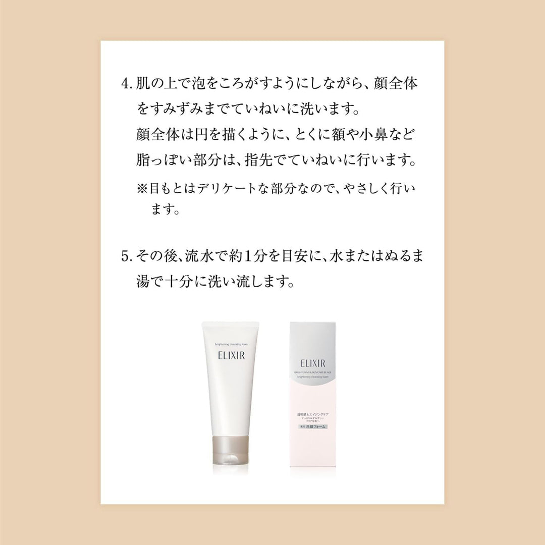 資生堂 ELIXIR 怡麗絲爾 淨白洗面乳 145g