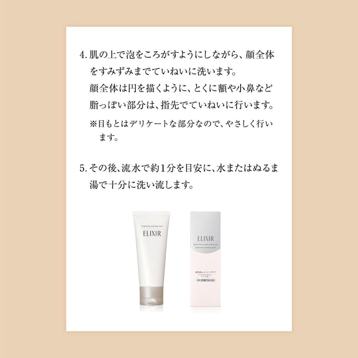 資生堂 ELIXIR 怡麗絲爾 淨白洗面乳 145g