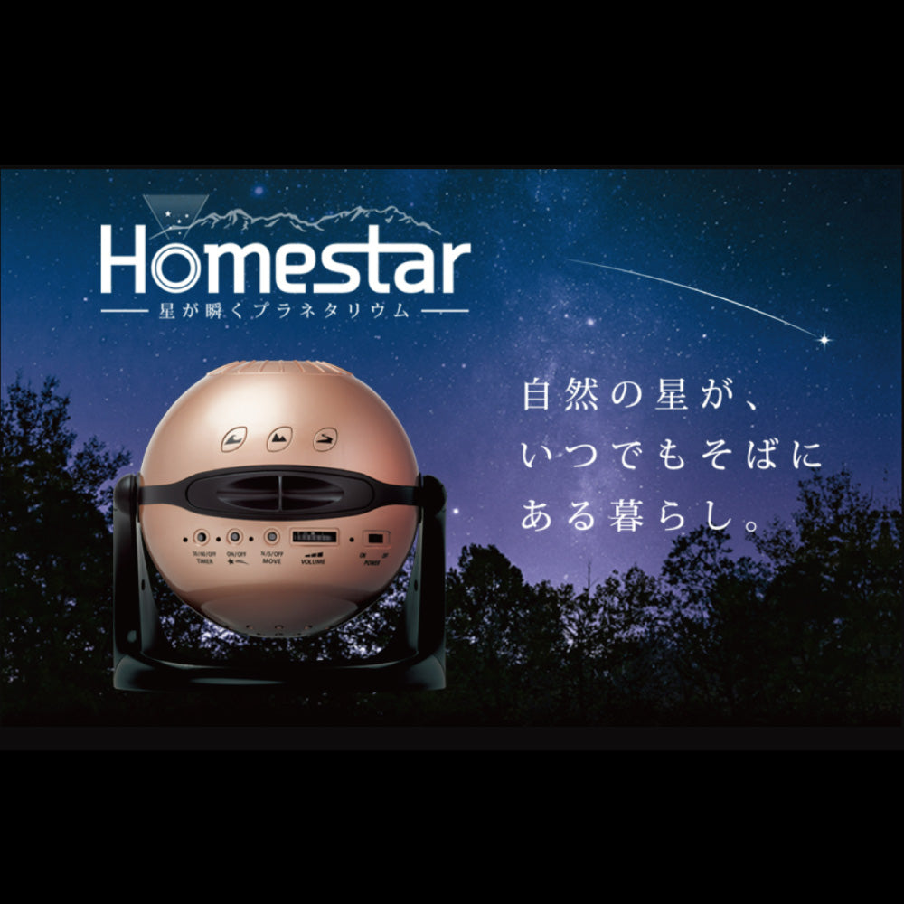 SEGA HOMESTAR 星空投影儀